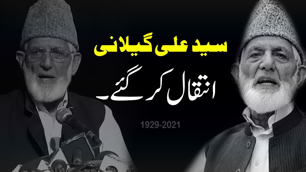 Hurriyat leader Syed Ali Gilani Has Passed Away | Lahore Rang