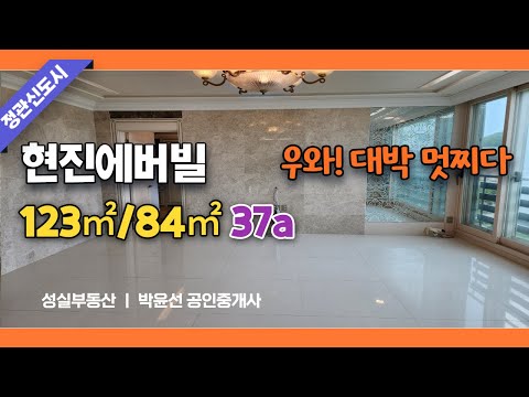 부산 정관 현진에버빌아파트 37a  정관부동산 정관현진 매매 및 구조안내