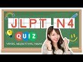 JLPT N4 VOCAB QUIZ!!! 【50 questions】 thumbnail
