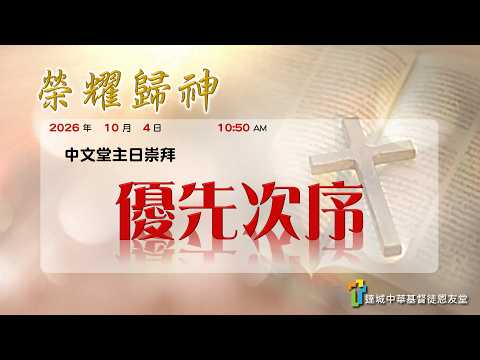 優先次序