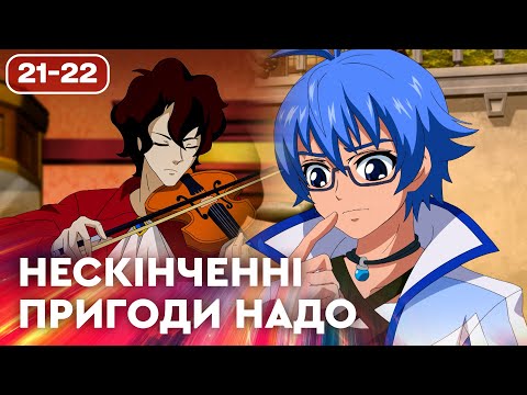 The Endless Adventures Of Nado The Best For Children In Ukrainian On PLUSPLUS Favorite Cartoons 