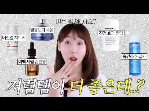 고렴템보다 더 저렴한데 효과는 더 좋은 가성비템🧐 딱 이대로 고르시면 됩니다❗