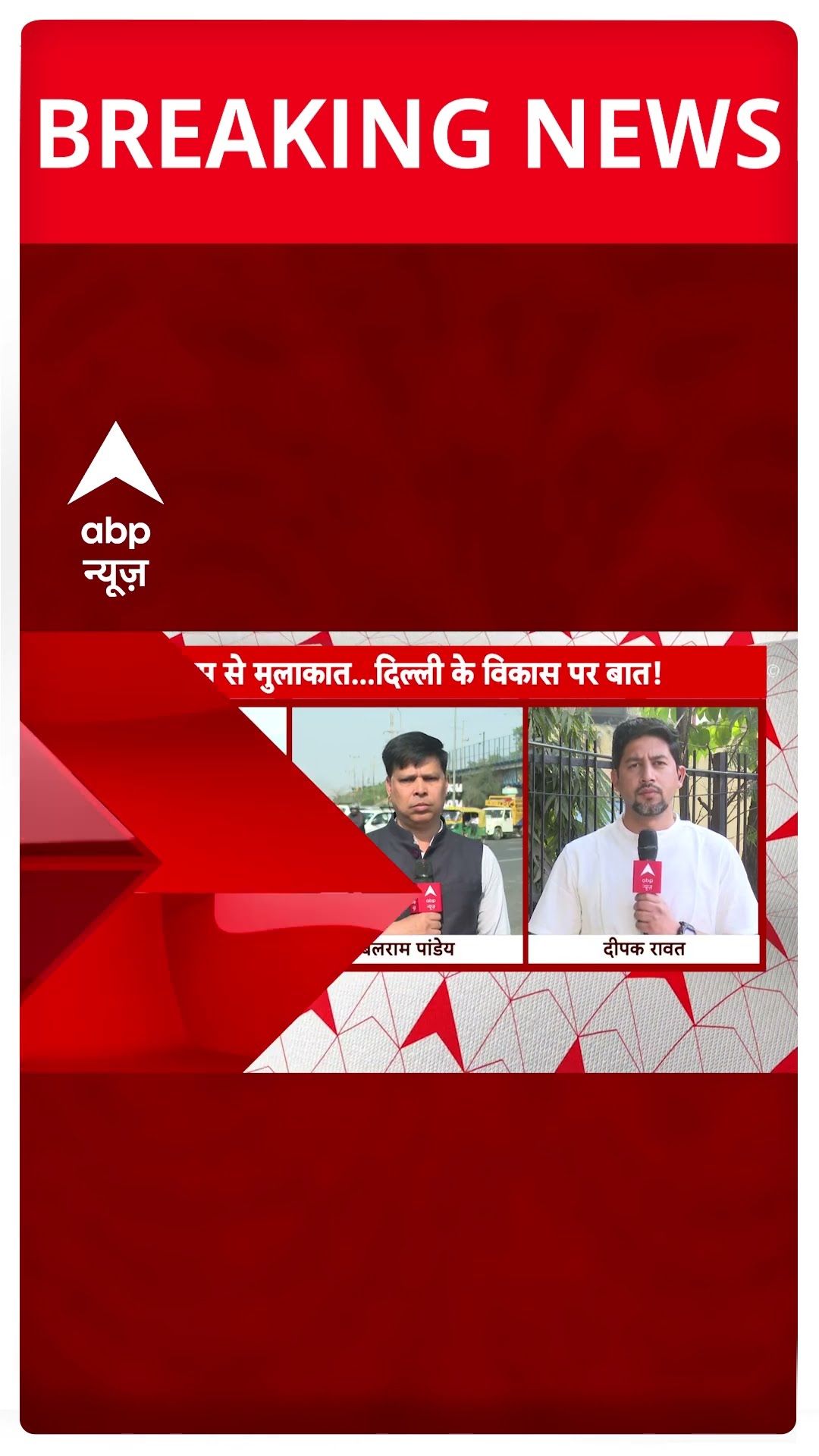 Delhi News: Delhi में हार की वजहों पर आप की समीक्षा बैठक का आज अंतिम दिन | ABP Shorts