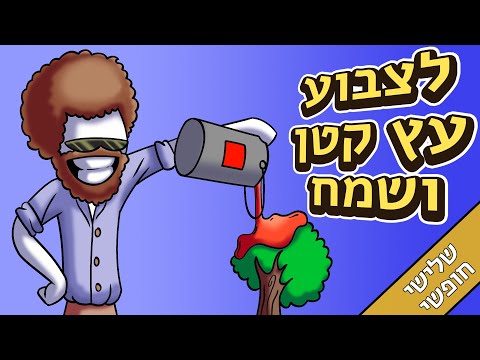 וִידֵאוֹ: צריך אישור להרוס בית?