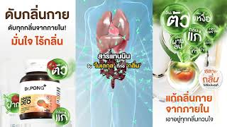 Dr.pong Innerdeo Japanese Persimmon Powder อาหารเสรมลดกลนกาย กลนแก กลนปาก