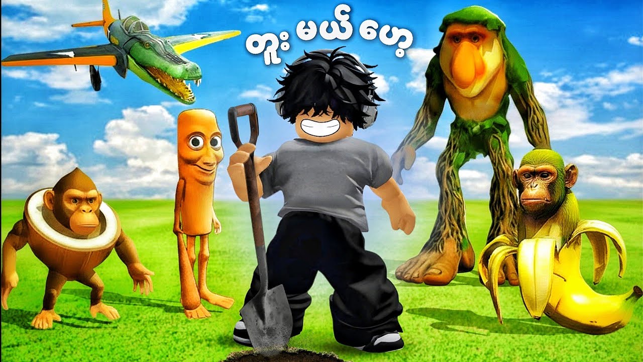 ကျွန်တော် အမိုက်စား Brainrot တွေတူးခဲ့တယ် | Dig a Brainrot - Roblox 