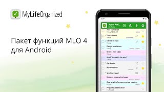 Новый пакет функций MLO 4 для Android screenshot 4