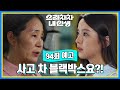 [94회 예고] 혹시 유품 중에 블랙박스가 있나요? [으라차차 내 인생] | KBS 방송