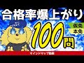 【仮免・本免】絶対に合格したい人へ免許試験問題100問【合格率爆上がり】