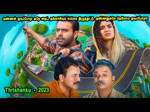 அண்ணன் ஓடிப்போற அதே நைட், தங்கச்சியும் லவ்வர இழுத்துட்டு, அண்ணனுக்கே தெரியாம ஓடிப்போறா! - MR Tamilan