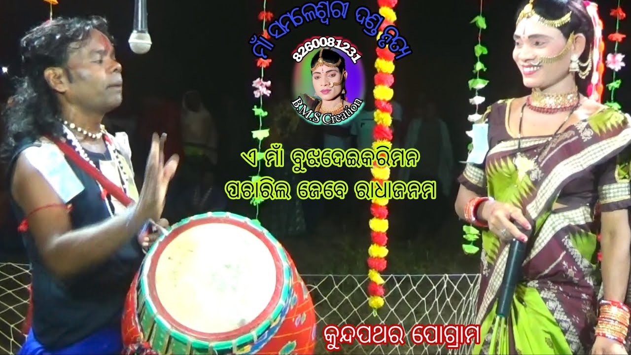 A Ma bujhadeikarimana Pachaarilajebe Radha Janama//ଏ ମାଁ ବୁଝଦେଇକରିମନ ପଚାରିଲ ଜେବେ ରାଧାଜନମ/Braja Radha