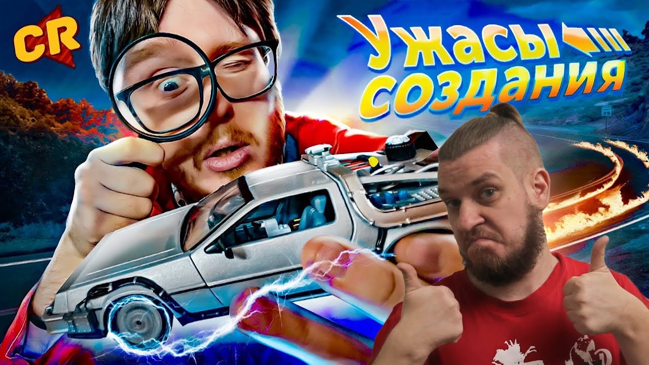 ⁣ВСЯ ПРАВДА О НАЗАД В БУДУЩЕЕ [Кино-Мыло] | РЕАКЦИЯ НА Chuck Review