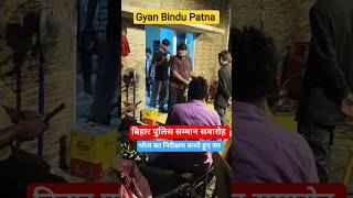 बिहार पुलिस सम्मान समारोह में भोज का निरीक्षण करते हुए सर! #bihar #police #biharpolice #daroga #ssc