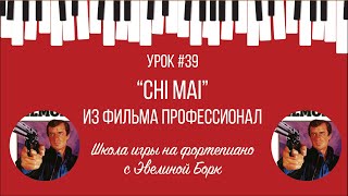 “Chi Mai” из фильма \