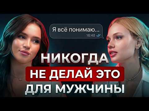 Если он причиняет боль и отдаляется — перестань заслуживать любовь и сделай ЭТО