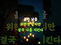복 짓는 삶은 결국 나를 구합니다 – 그 복은 반드시 돌아옵니다