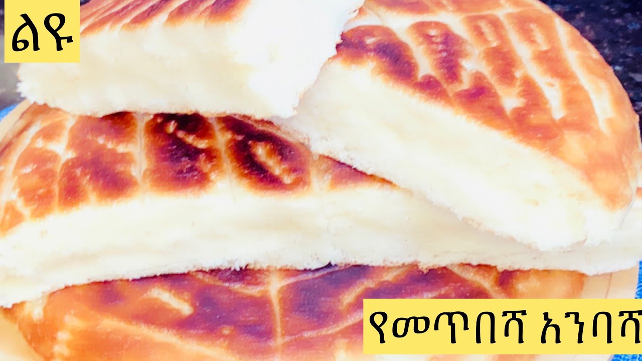 Ethiopian food-አምባሻ አገጋገር| ሕምባሻ አሰራር |How to make hambasha bread/@kelem-ethiopianfood