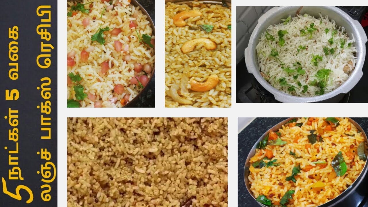 5 நாட்கள் 5 வகை லஞ்ச் பாக்ஸ் ரெசிபி lunch box recipes in tamil