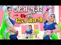 जीजी गुर्जर को दिल बसगो | Jiji Gurjar Ko Dil Basgo | Sandhya Choudhary | Rajsthani Rasiya #love