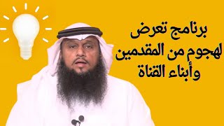 حديث عن عودة قناة الواقع و سكربت2 سالم حزام والشيخ ابراهيم الحسين