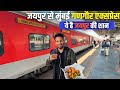 12956 jaipur to mumbai gangaur express journey experience  yahan ana to ye jarror khana 