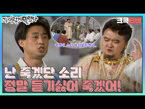 유머1번지 그는 이렇게 말했다🔊 : 두 번째 이야기 [크큭티비] | KBS 920223 방송