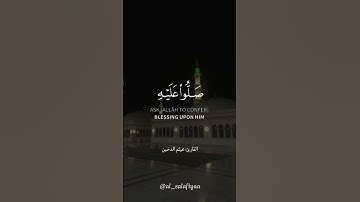 القارئ هيثم الدخين {إن الله وملائكته يصلون على النبي}