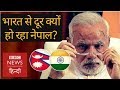 Why Nepal is Going away from India? (BBC Hindi)