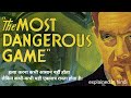 The Most Dangerous Game Story By Richard Connell Explained By P Simple Subscribe Viralvideos 