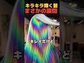 この染め方がヤバい理由
