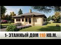 Очень теплый одноэтажный дом 110 кв.м.