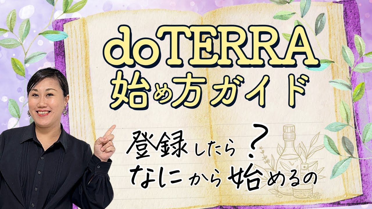 inoo3 ページ／ドテラ doTERRA TIMES