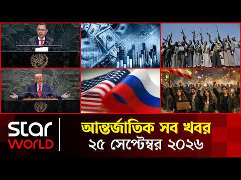 International News at a Glance | September 25, 2026 | 6:30 PM | Star News International