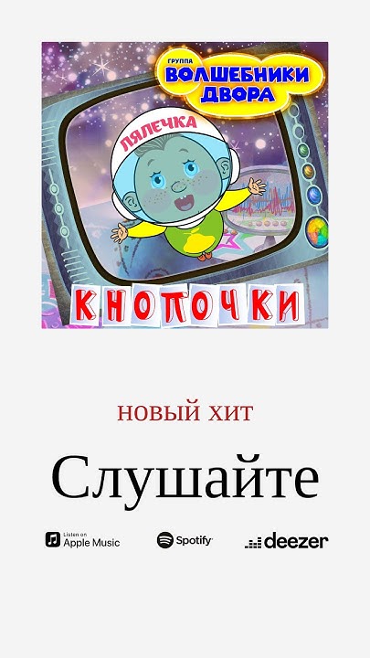 Волшебники двора - Кнопочки - YouTube