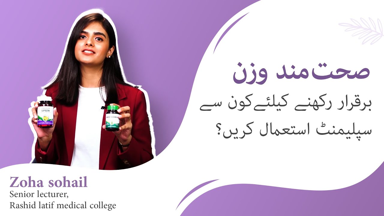 Healthy Weight Management How Nutrifactor's Green Tea & Lipozin Help Zoha Sohail YouTube