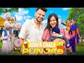 Asher chala bhai se milne punjab