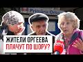 «При Шоре было чисто» VS «Лучше бедно, но честно». Что жители Оргеева говорят о кандидатах в мэры