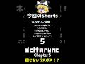 【Deltarune Chapter5】何をどう足掻いても"倒せないラスボス"？一体どういう事なのか...？ (小ネタ)