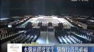 20110808水懺演繹法入行 弘揚佛法淨人心.mp4