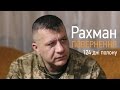 Андрій «Рахман» Гречанов. Інтерв'ю про полон