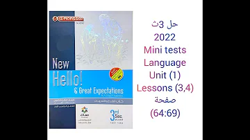 حل كتاب المعاصر الصف الثالث الثانوي 2022 3 4 Mini Tests Language Unit 1 Lessons صفحة 64 69 حل كتاب المعاصر الصف الثالث الثانوي 2022 3 4 Mini Tests Language Unit 1 Lessons صفحة 64 69