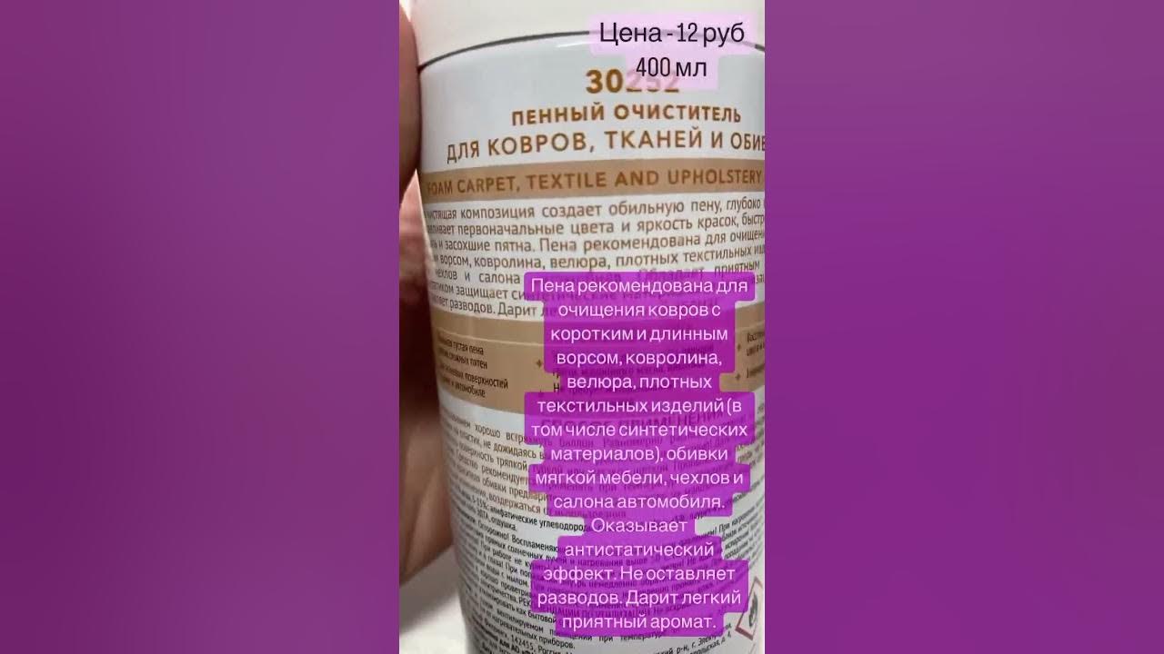 Пенный очиститель для ковров, тканей и обивок FABERLIC HOMEАртикул ...