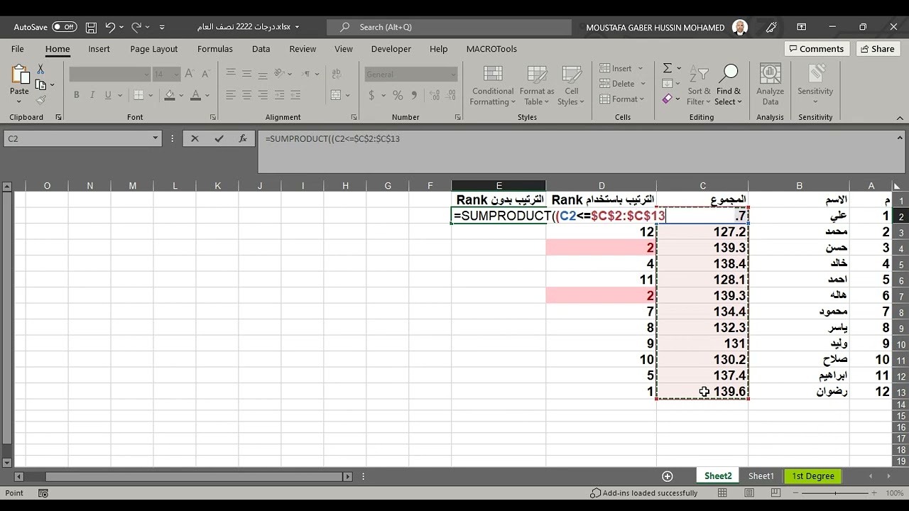 طريقة ترتيب العشرة الأوائل في برنامج اكسيل بدون تخطي احد
