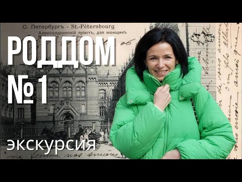 Он такой один – роддом №1! Самая подробная экскурсия!