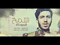 هاني عامر اشمخ شموخك كلمات علي مغلي Hani Amer هاني عامر اشمخ شموخك كلمات علي مغلي Hani Amer