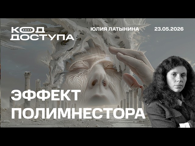 Эффект Полимнестора. Дроны в Москве, Старобельск, Объясняющий класс