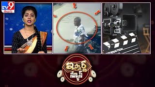 iSmart News : ఇరు వర్గాల మధ్య Corona చిచ్చు || Centre Permits Movie Shootings - TV9