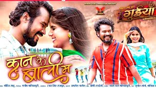kan ke bali ma || cg new song Amlesh Nagesh Guinya film || cg ke vines