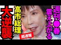 ※高市総理が反撃に出ました…ブチギレ立憲が途端に大慌て【榛葉賀津也　高市早苗　自民党　】