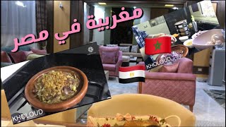 #مغربية#في_مصر##??️??طاجين الدجاج بالبصلة والزبيب مرحبا بيكم…